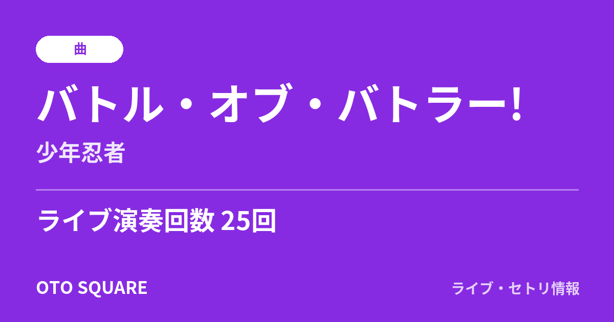 バトル・オブ・バトラー!