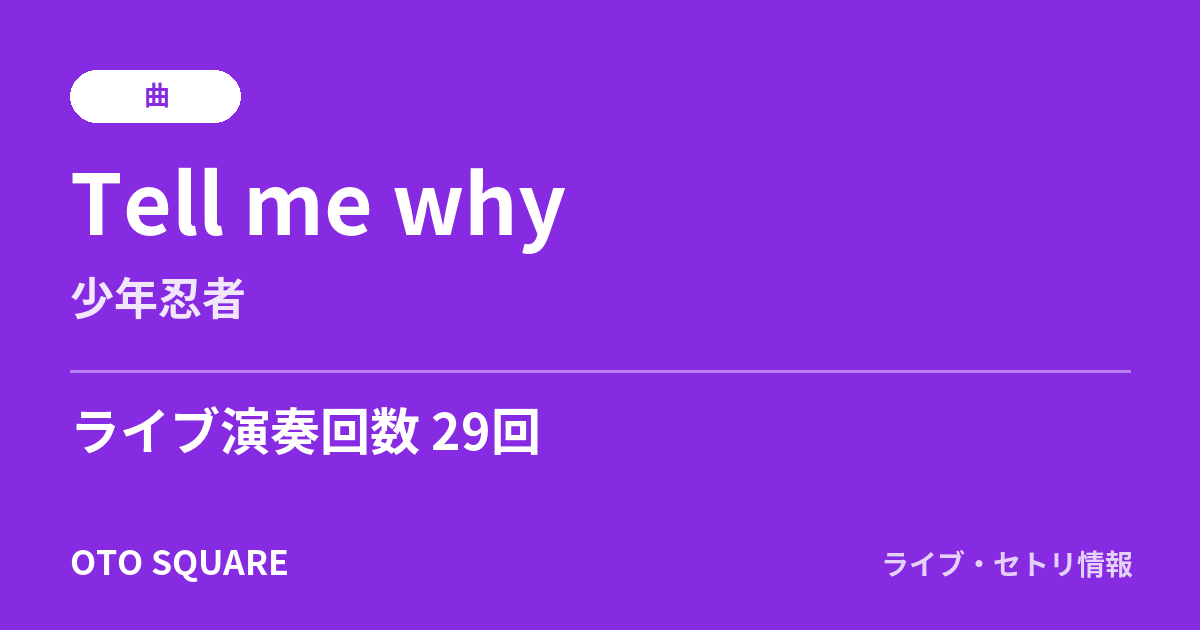 Tell me why