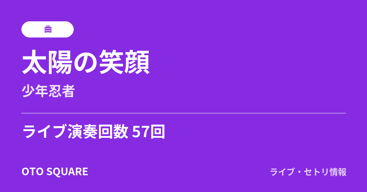 太陽の笑顔