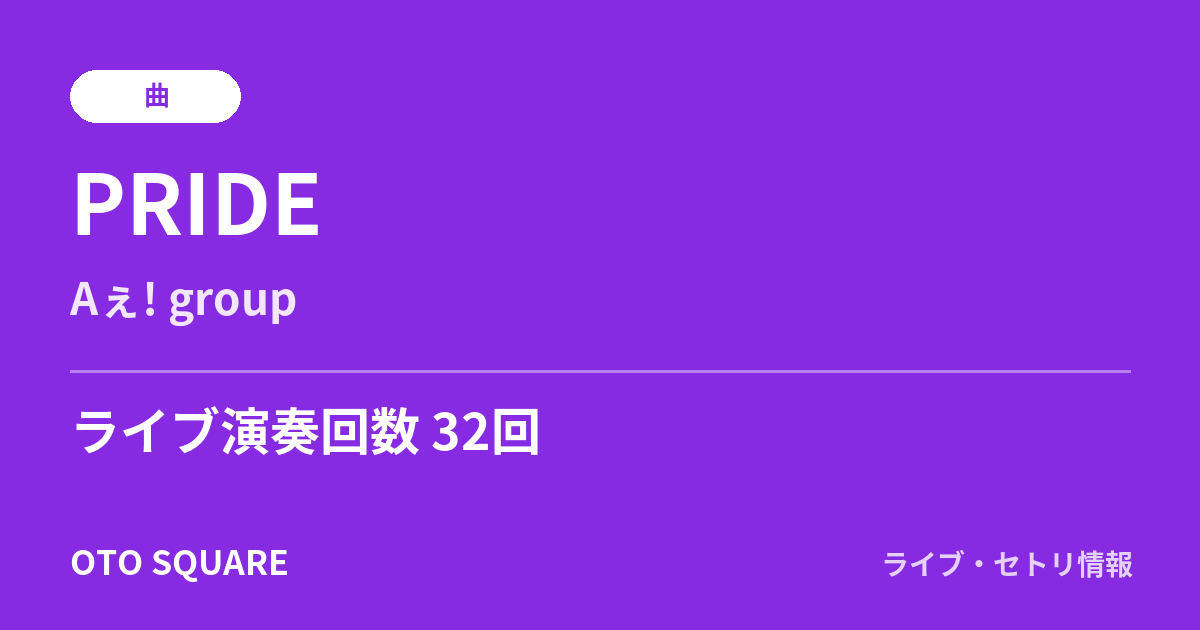 PRIDE
