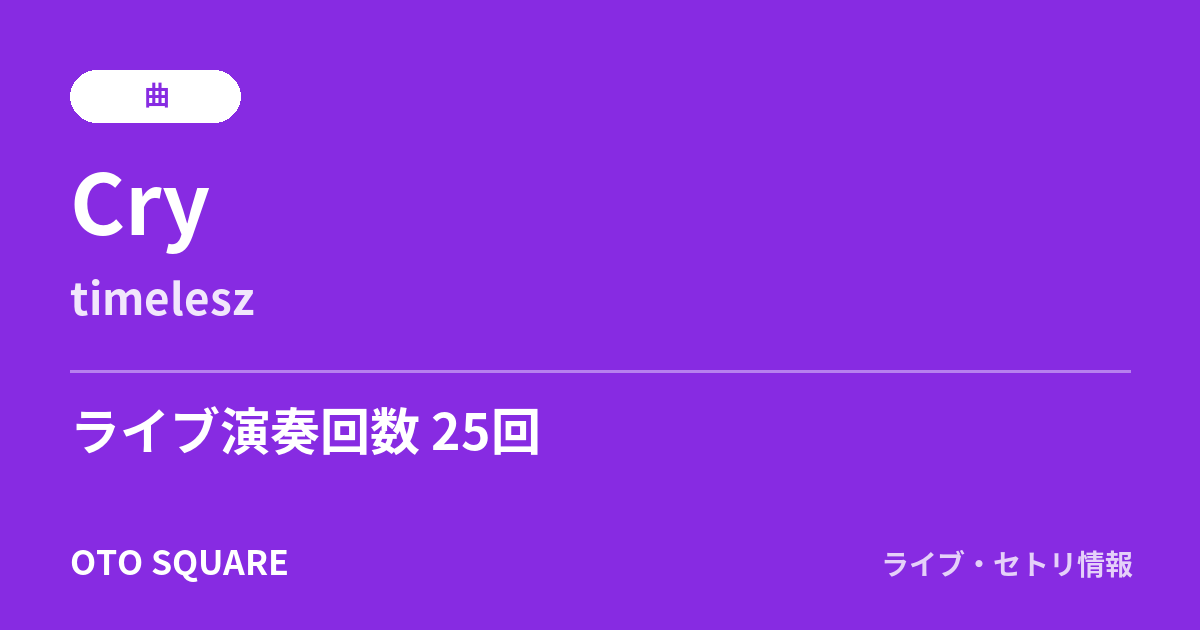 Cry