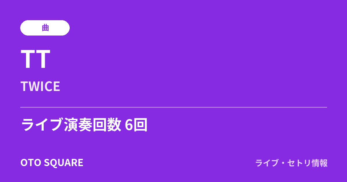 TT