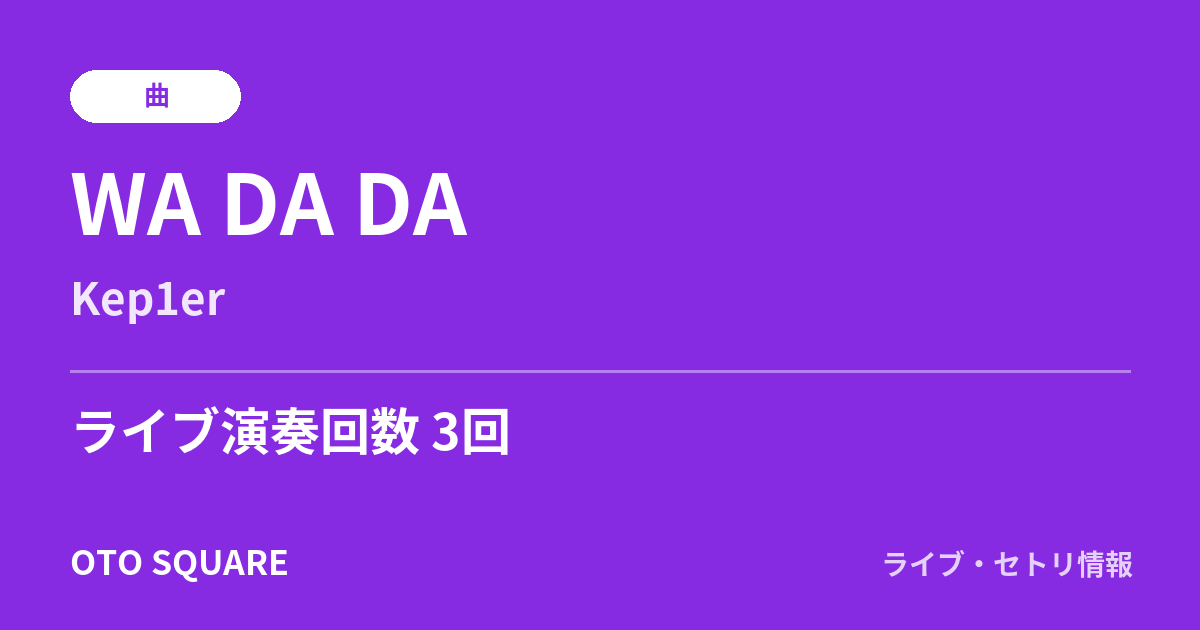 WA DA DA