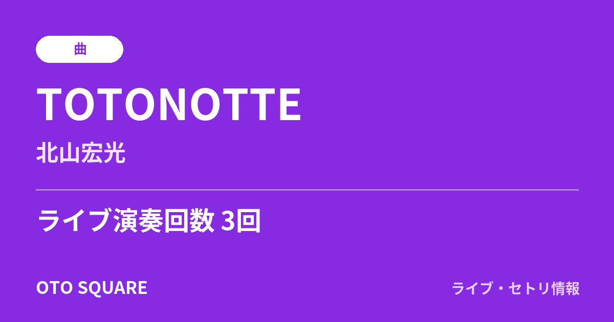 TOTONOTTE