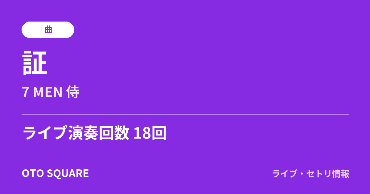 証