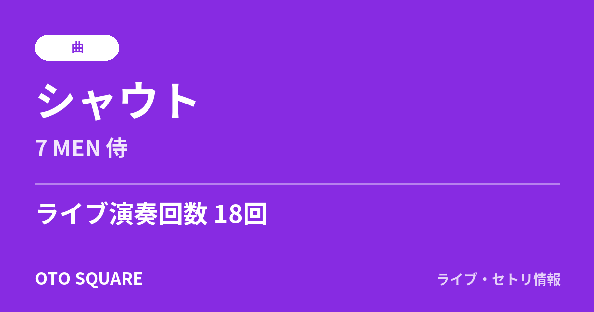 シャウト