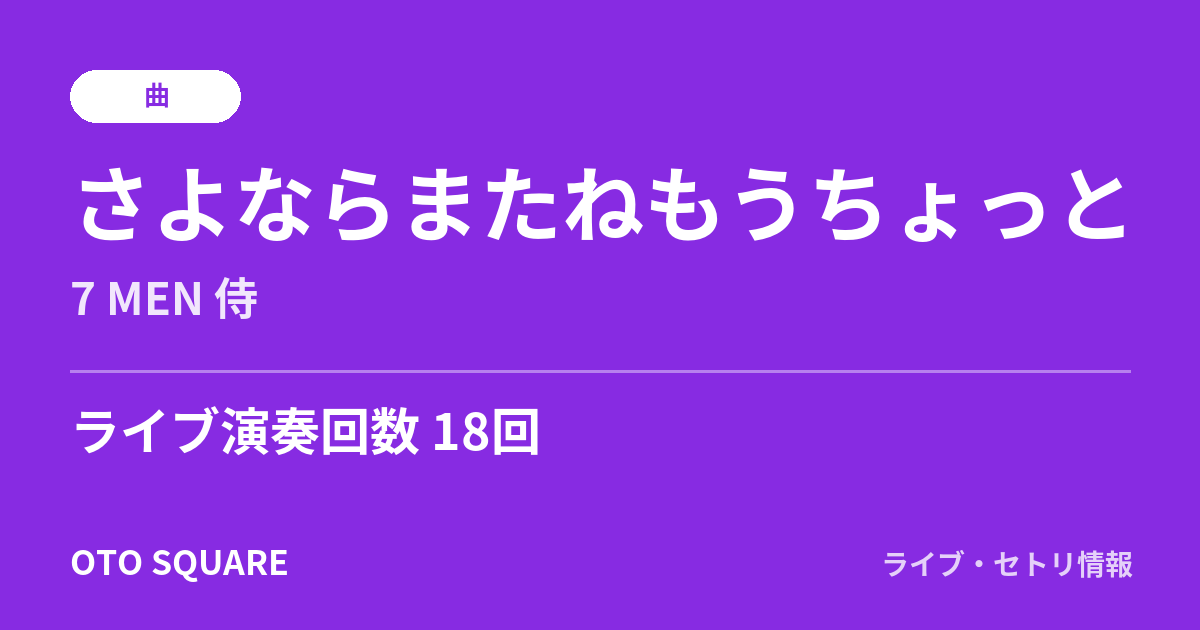 さよならまたねもうちょっと