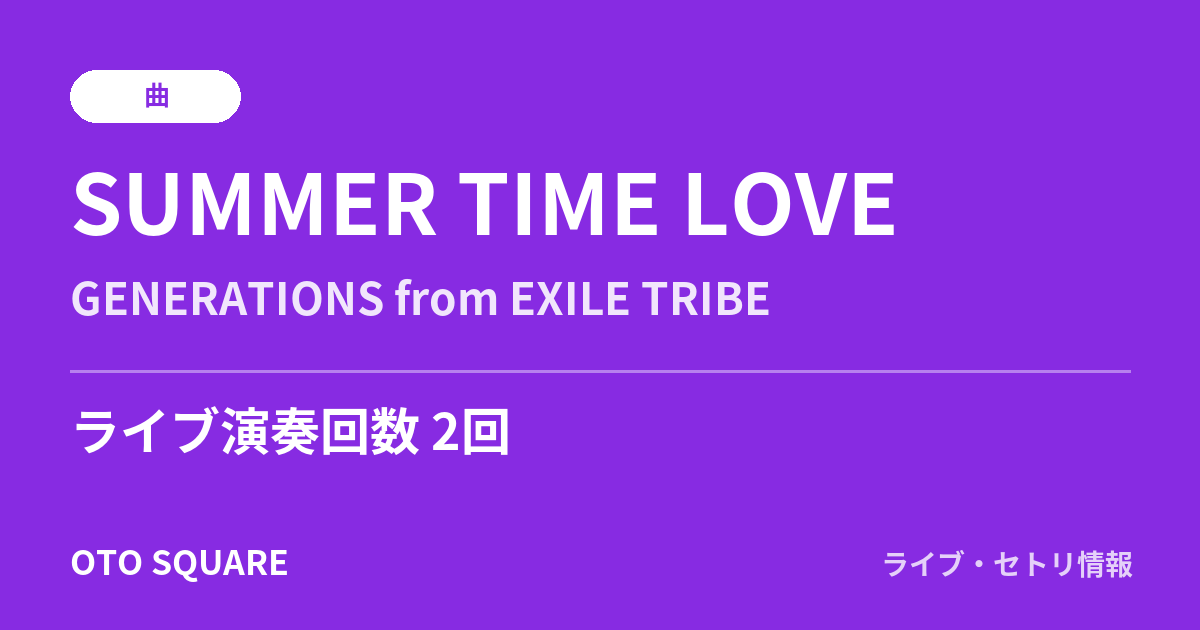 SUMMER TIME LOVE