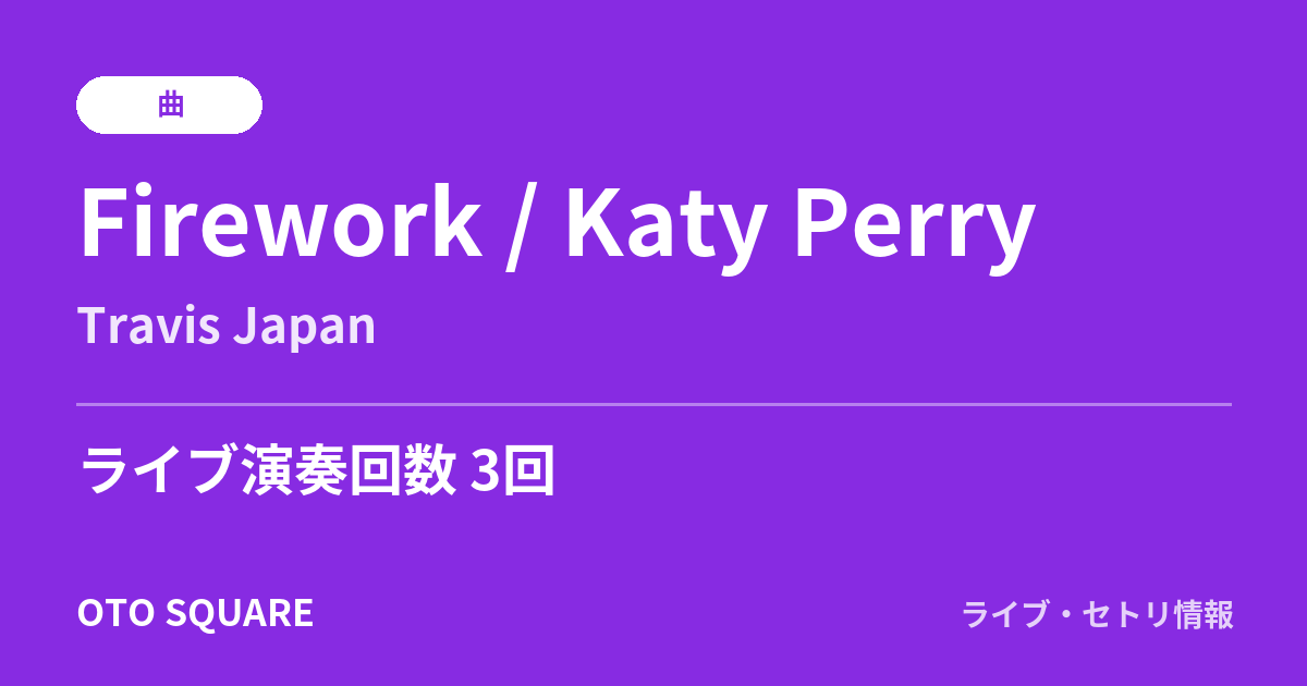 Firework / Katy Perry