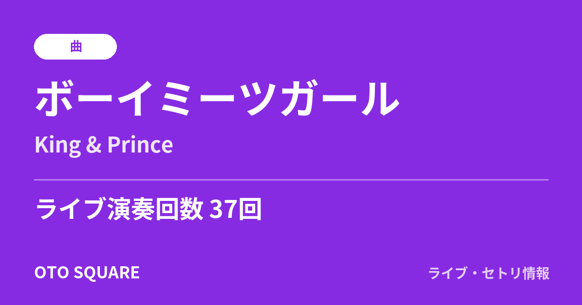 ボーイミーツガール