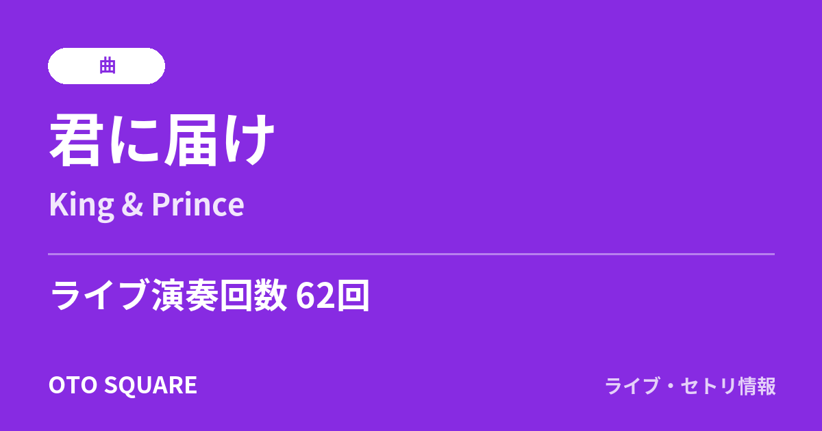 君に届け