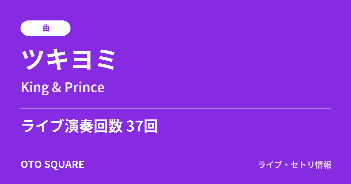 ツキヨミ