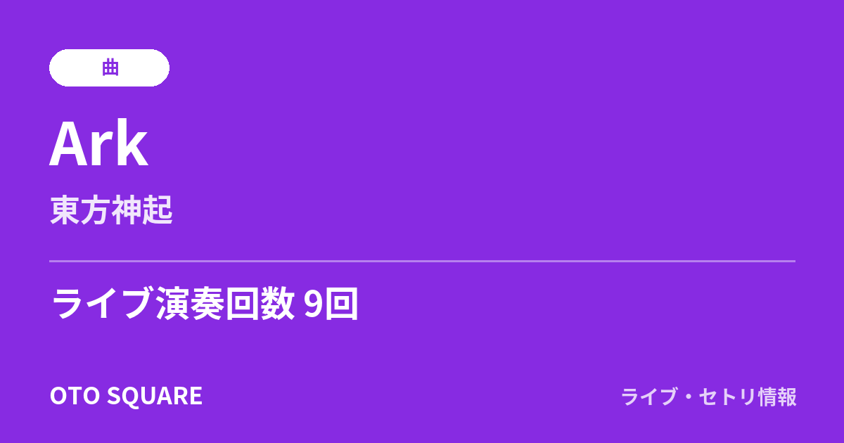 Ark