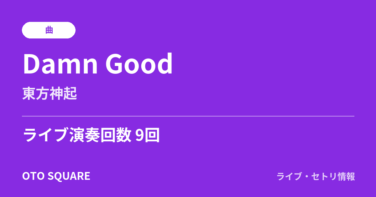 Damn Good