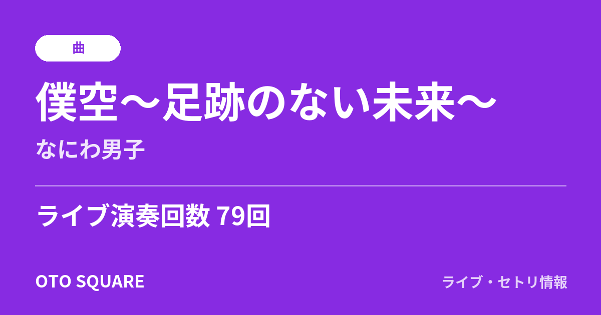 僕空〜足跡のない未来〜