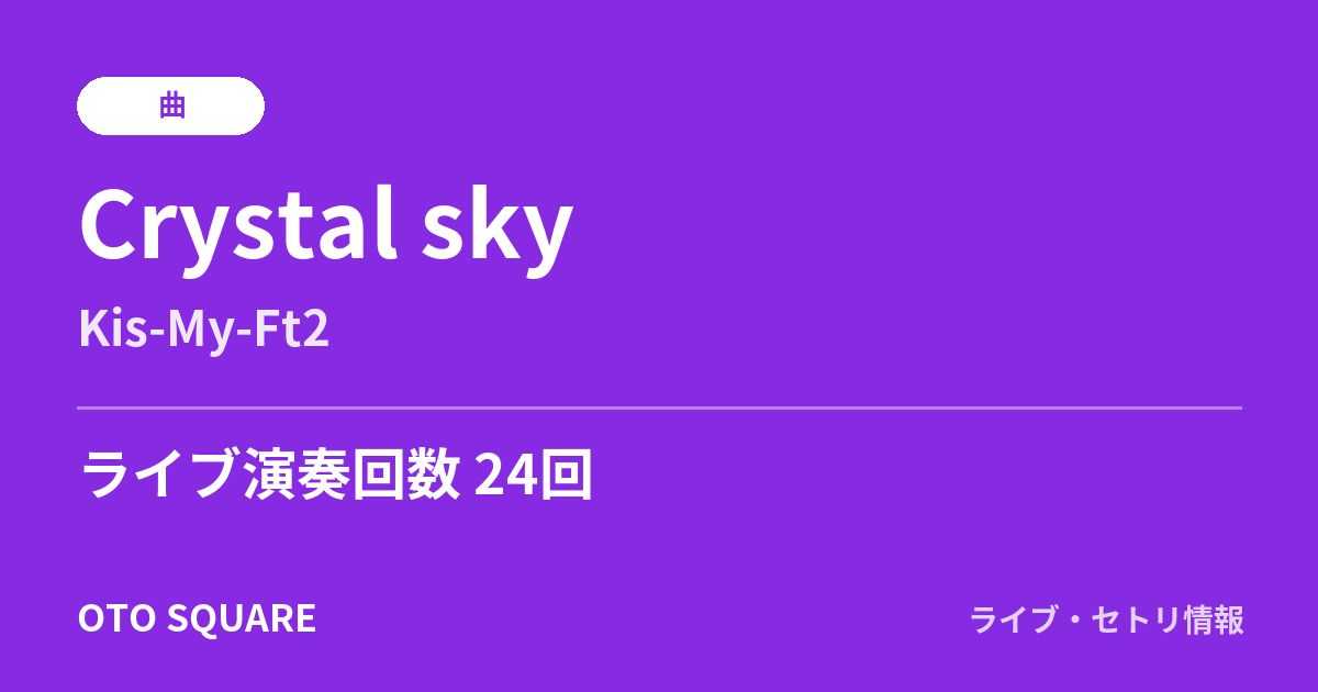 Crystal sky