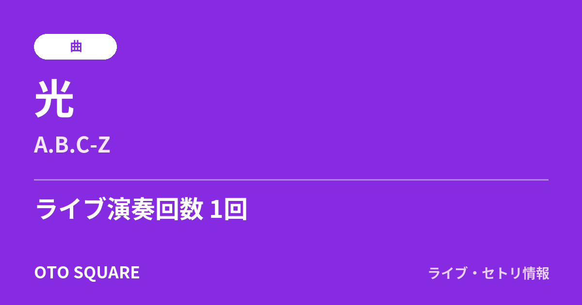 光
