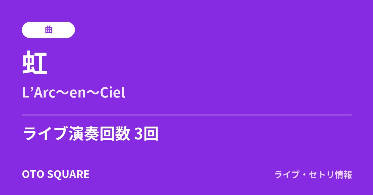 虹