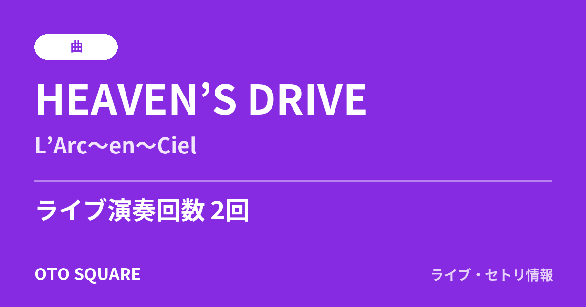 HEAVEN’S DRIVE