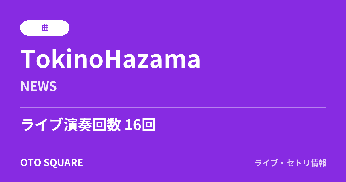 TokinoHazama