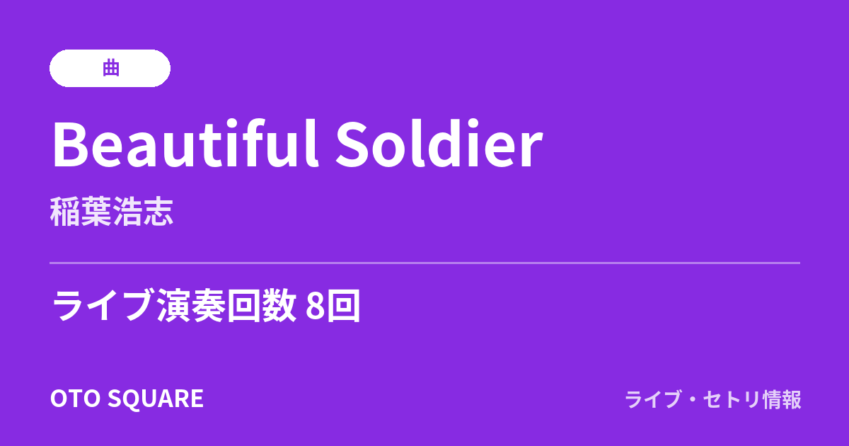 Beautiful Soldier