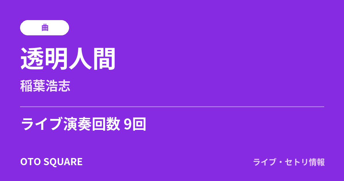 透明人間