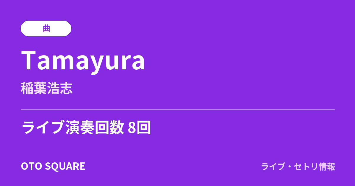 Tamayura