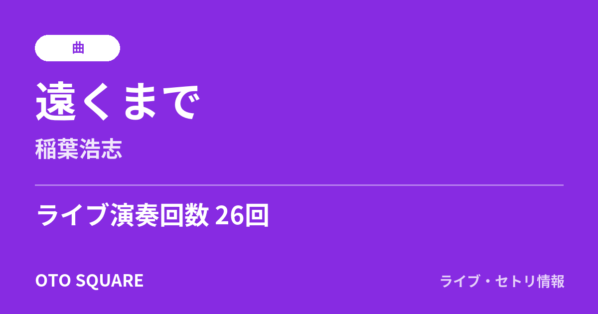 遠くまで